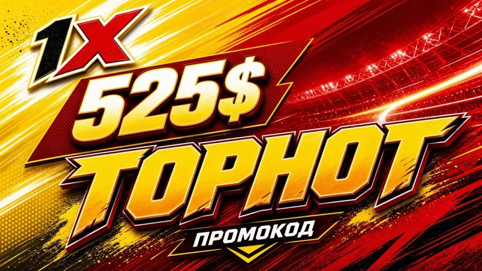 Какое лучшее казино выбрать в 2026 году и что даёт промокод GOLDSTAX на 1xbet